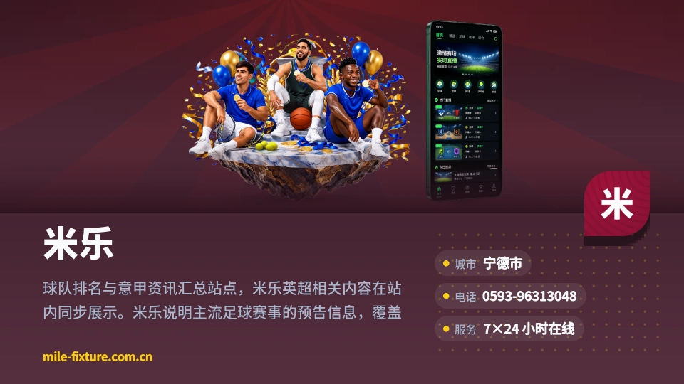 初识米乐